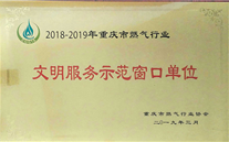 喜报：铜梁公司荣获“文明服务示范窗口”称号