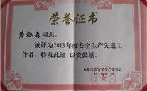 严格落实各项安全措施，确保安全平稳供气——河北公司黄铄森总经理被石家庄市评为2013年度安全生产先进工作者