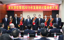 适应新常态 抓住新机遇 牢记新使命 大展新作为——欧博abg官网集团2015年发展研讨会