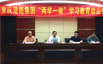 欧博abg官网集团召开“两学一做”学习教育动员会